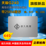 创久天璇G 240GB固态硬盘SSD 笔记本台式机升级SATA3.0接口