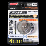 米木.313AAW.日本JM.8116.陶瓷浴缸排水滤网(4cm) 不锈钢洗脸盆隔