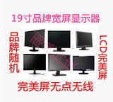 原装品牌二手台式电脑15寸17寸19寸22寸方屏宽屏LCD液晶显示器