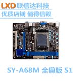 梅捷 SY-A68M 全固版 S1主板DDR3代内存 AMD主板 FM2+插槽 小主板