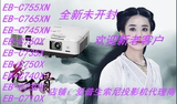 Epson/爱普生EB-C760X投影机 全新正品 质量保证 现货 顺丰