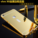 步步高x6l手机套VIVOX6a手机壳D金属边框BBK后盖viv0X6L保护外壳1