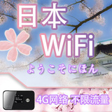 国泰国旅 日本随身wifi 不限流量 微信QQ微博地图畅玩