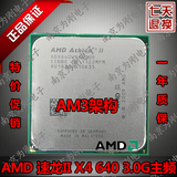AMD Athlon II X4 640 630 四核cpu散片 AM3 938针台式机 x4 635