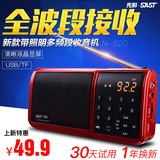 SAST/先科 N-520便携式插卡音箱迷你全波段收音机老人晨练听戏机