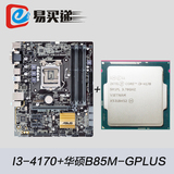 Asus/华硕 B85M-G PLUS 双核主板套装 电脑主板+I3 4170 CPU i5