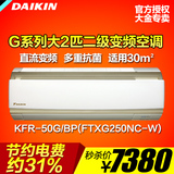 Daikin/大金 KFR-50G/BP(FTXG250NC-W)大2匹直流耳机变频挂壁空调