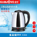 KAMJOVE/金灶 T-210不锈钢电热水壶自动断电烧水壶 电茶壶