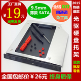笔记本光驱位硬盘托架 9.5mm SATA3 固态/机械/全铝双灯薄款 厂家