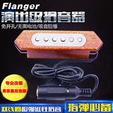 正品Flanger弗兰格FP-2原声民谣木吉他音孔拾音器 免开孔无需电池
