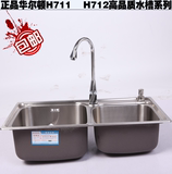 正品华尔顿H711 H712 一体成型拉丝不锈钢水槽洗菜盆洗碗盆304