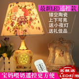 欧中式现代简约陶瓷遥控喂奶婚庆卧室床头灯客厅温馨可调光台灯具