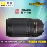 尼康镜头VRII防抖AF-S 70-300mm f/4.5-5.6G IF-ED长变焦单反镜头