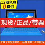 12期免息 Microsoft/微软 Surface Pro 4 i5 中文版 WIFI 256GB