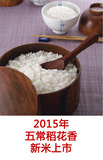 2015五常大米新米特级稻花香5kg精装不掺假精品特价产地包邮直销