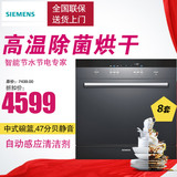 SIEMENS/西门子 SC73M610TI 嵌入式洗碗机进口家用洗碗机