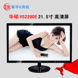 22华硕显示器VS228DE 21.5寸超薄LED屏 华硕电脑液晶显示器