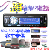 12V24V车载硬盘播放器高清MP5MP6音乐视频主机 汽车客车移动硬盘
