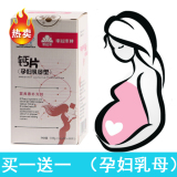 正品幸福来（孕妇乳母型）钙片 咀嚼片90片 成人备孕产妇女 补钙