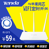 Tenda腾达F3家用无线路由器穿墙王光纤宽带高速稳定WiFi 300M