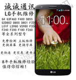 LG手机维修G3G2D802D800LS980VS980F350F320主板屏幕维修更换寄修