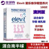 现货澳洲代购Elevit爱乐维备孕期哺乳叶酸维生素孕妇营养片100粒