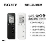 Sony/索尼录音笔棒 ICD-FX88 4G 学生课堂专用 高清远距正品