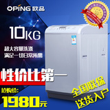 oping/欧品 XQB100-1088J/10公斤迷你波轮全自动甩干不锈钢洗衣机