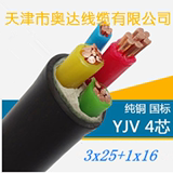 电缆电线奥达线缆有限公司ZRYJV3X25 1铜芯国标交联电线电缆线