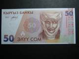 吉尔吉斯斯坦50索姆1994年　全新UNC外国钱币南方女王库尔曼江