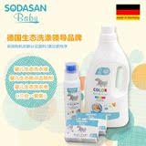 德国原装进口sodasan舒德森宝宝洗衣液婴儿洗衣皂斑点污渍去除剂