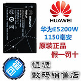 华为E5 E5200W/C mini 联通版 3G无线 路由器 电池电板  HB5A2H