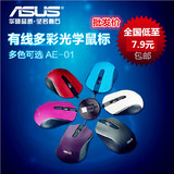 Asus/华硕 AE-01有线USB鼠标 华硕笔记本游戏鼠标 联想戴尔通用