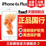 正品国行【送壳+贴膜】Apple/苹果 iPhone 6s Plus 全网通6p手机