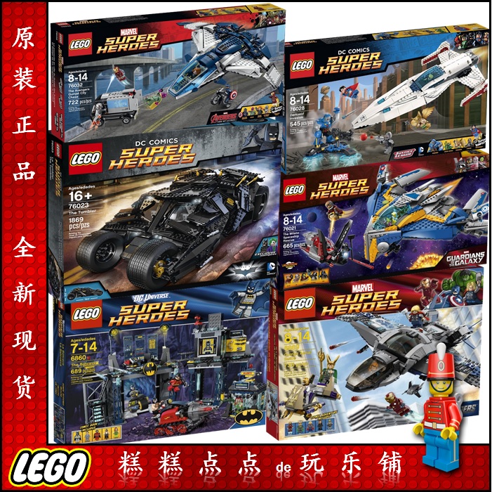 lego 乐高 超级英雄 6860 6869 76021 76023 76028 76032