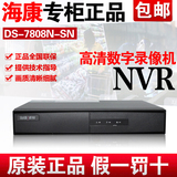 海康威视8路网络高清SNH 监控硬盘录像机NVR监控设备DS-7808N-SN