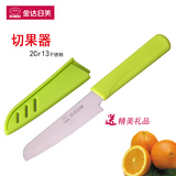 金达日美不锈钢水果刀抗氧化刀具厨房小厨刀便携削皮刀具小刀