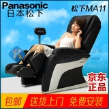 松下按摩椅EP-MA11K颈部腰部3D全身按摩松下按摩椅MA01、MA11