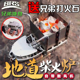 兄弟BRS-116 户外野营柴火炉木柴炉木炭炉具烧烤鼓风野外炉头