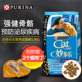 普瑞纳妙多乐成猫猫粮 折耳英短成猫猫粮1.5kg 猫咪主粮猫粮 包邮