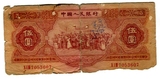第二套人民币2版1953年伍五元红5元实物拍照真币收藏51
