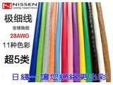日线NISSEN  极细超五类多股网线6元/米 11个颜色可选 超软网线