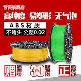 3D打印耗材 ABS 1.75mm 3.0mm 3D打印机 材料 线条打印笔 净重1kg