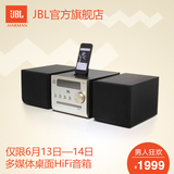 JBL MS502无线蓝牙CD组合音响 多媒体桌面HiFi音箱