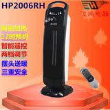 艾美特PTC 暖风机HP2006P/2006RH/HP20096R-W立式取暖器摇头防水