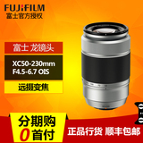 分期Fujifilm/富士镜头XC50-230mmF4.5-6.7 OIS变焦远摄镜头正品