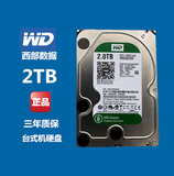 WD/西部数据 WD20EARX 2T 台式机硬盘 64M缓存 只卖原装正品硬盘