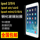 苹果ipad4 mini3钢化玻璃膜mini4 air2钢化膜ipad2贴膜保护膜包邮