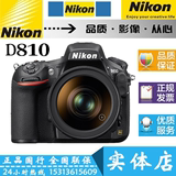 【支持团购】 Nikon/尼康 D810搭配24-70 II f2.8 全新国行 特价