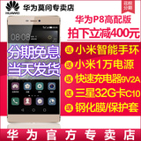 拍下减400【送手环电源32G卡快充】Huawei/华为 P8高配版双4G手机
